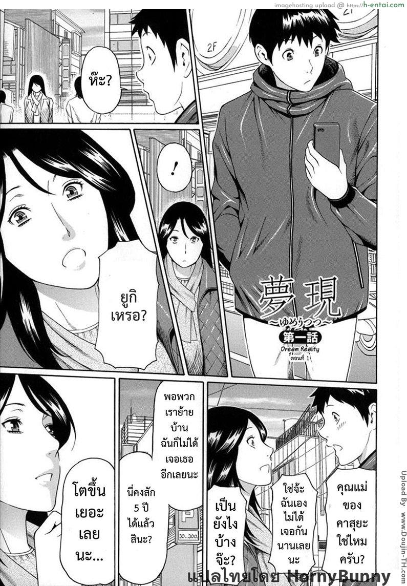 โดจิน ฝันที่เป็นจริง 1 [Takasugi Kou] Dream Reality 1 แปลไทย 1