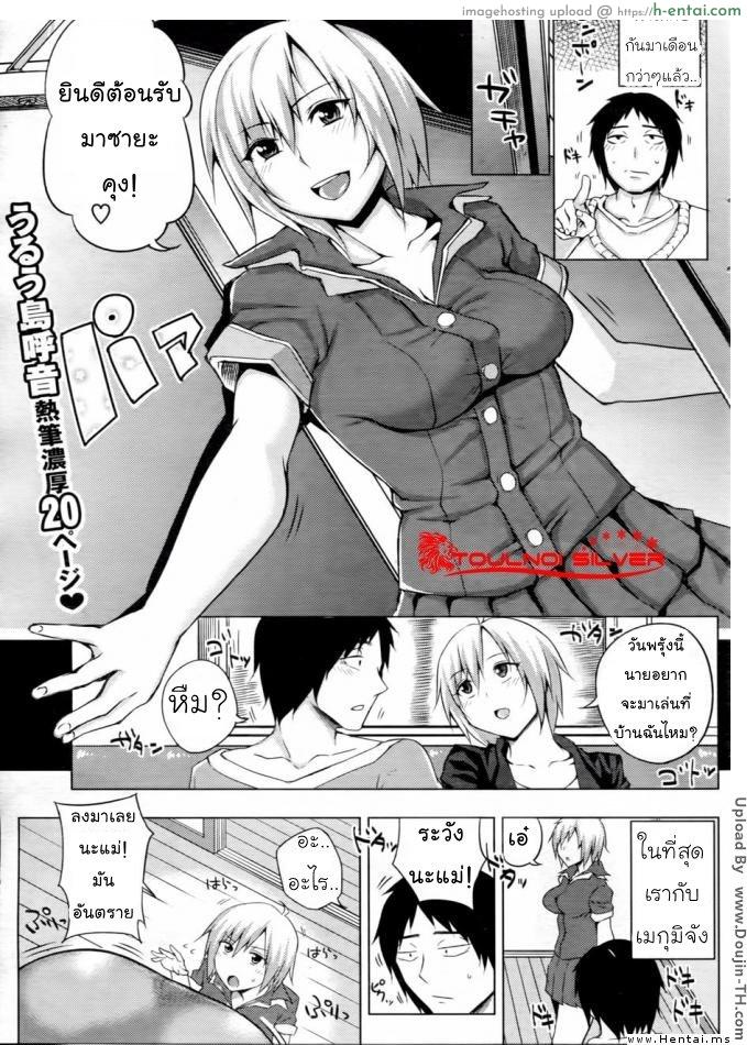 โดจิน เอากับแฟนได้แม่ด้วย Together With Mother แปลไทย 5