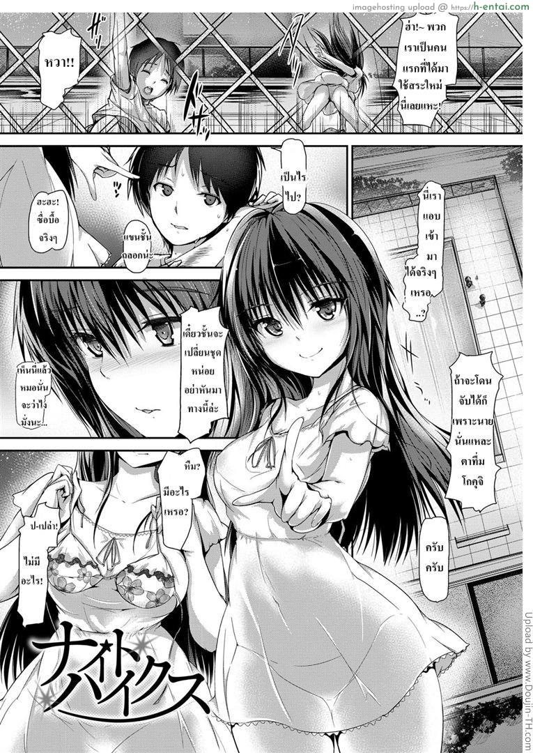 โดจิน เปิดสระใหม่ ได้เปิดใจ Night Hikes แปลไทย 2