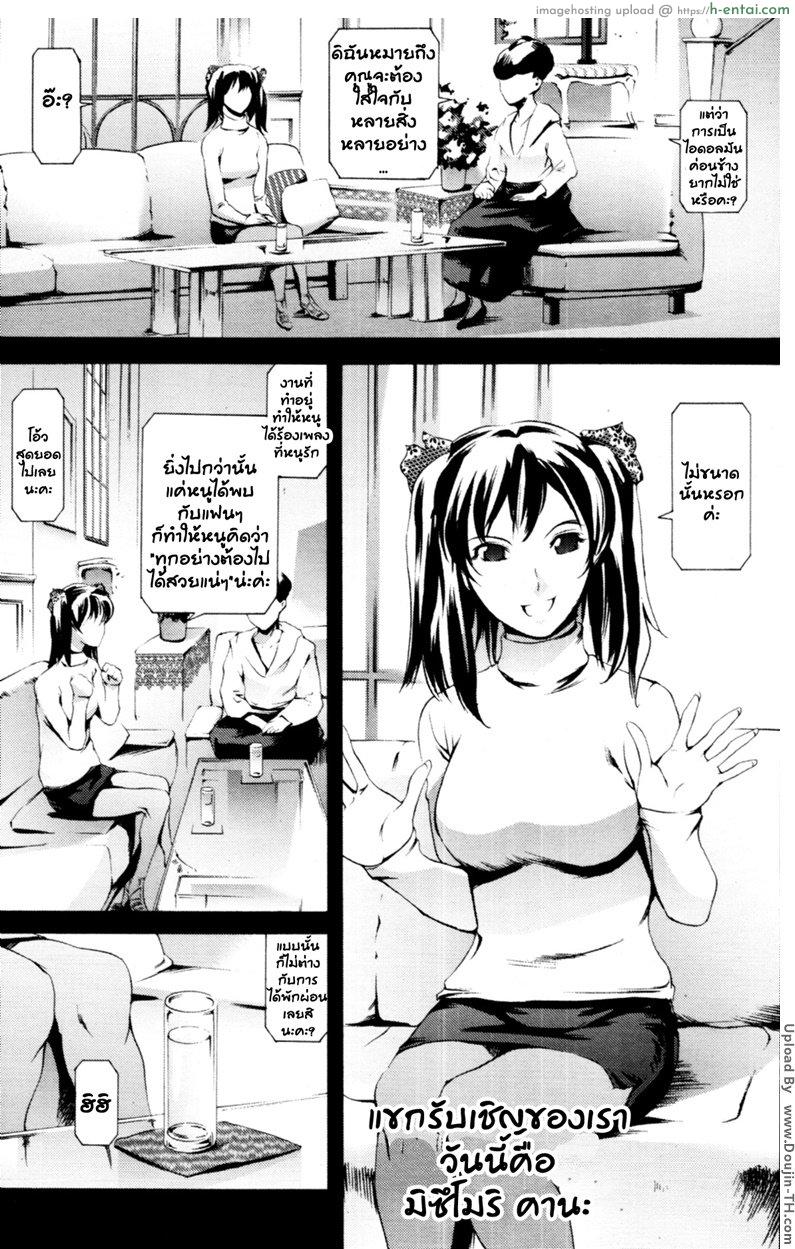 โดจิน เซอร์วิสแฟนเพลง Maintenance แปลไทย 5