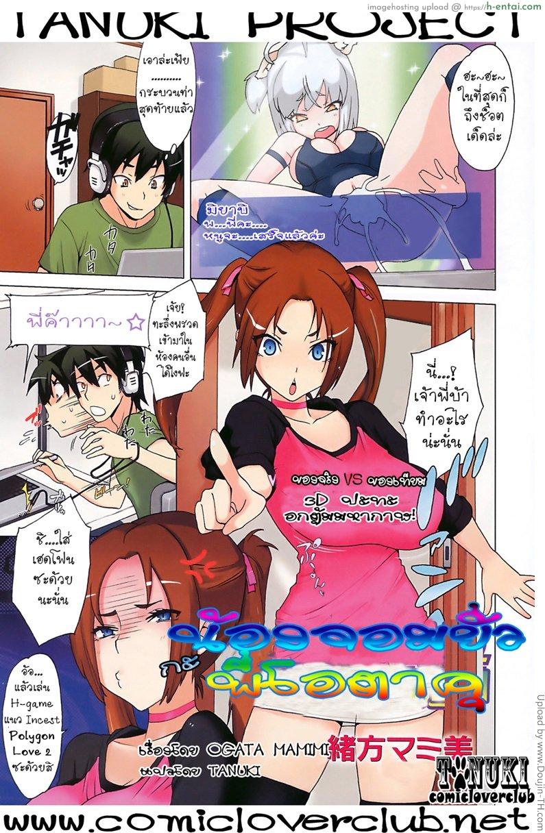 โดจิน น้องจอมยั่วกะพี่โอตาคุ Oniichan Seduction Plan!! แปลไทย 33