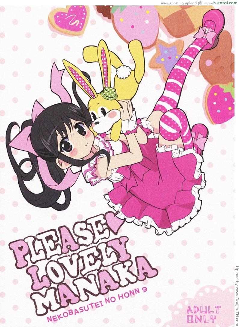 โดจิน วันนี้ที่รอคอย PLEASE LOVELY MANAKA แปลไทย 3