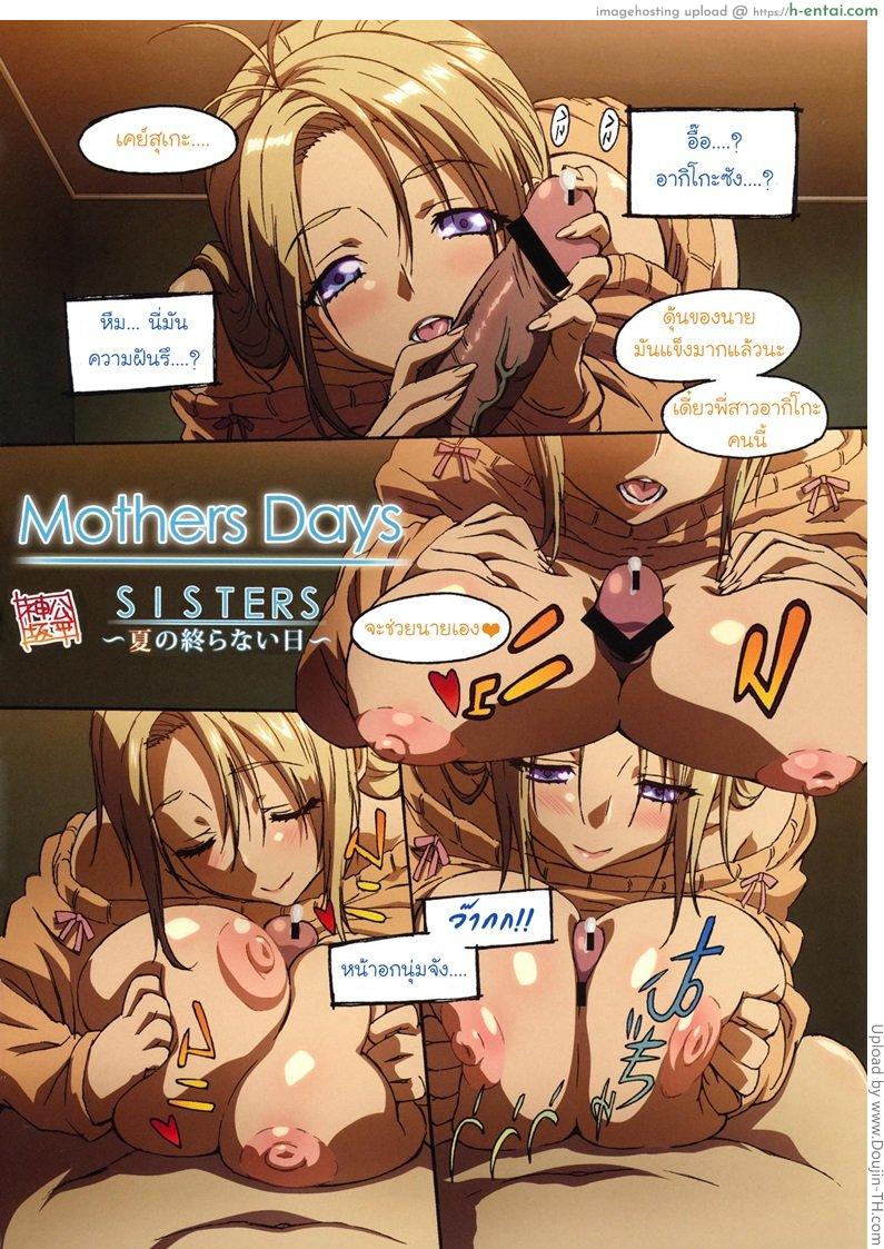 โดจิน เสร็จวันนี้ เพราะพี่ทำให้ SISTERS -Natsu no Owaranai Hi- แปลไทย 5