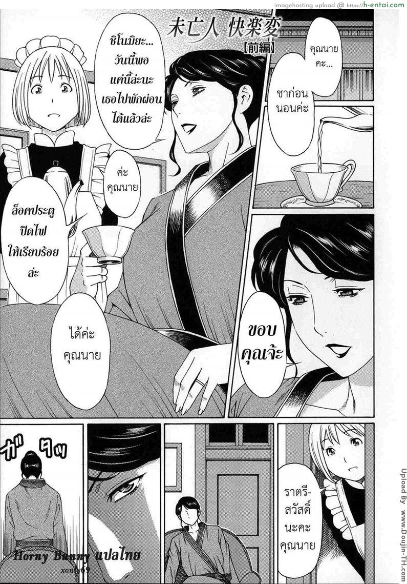 โดจิน คนใช้กับคุณนายสาว 1 [Takasugi Kou] Miboujin Kairakuhen แปลไทย 1