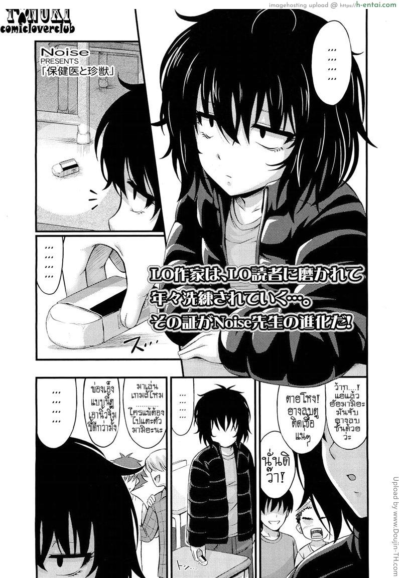 โดจิน คุณหมอที่พักใจ กับ ยัยเหมียวผู้โดดเดียว The doctor and the wildcat แปลไทย 2