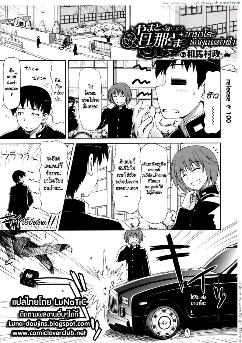 โดจิน ยามาโตะ รักคุณเท่าฟ้า Under Yamato's Care แปลไทย 1