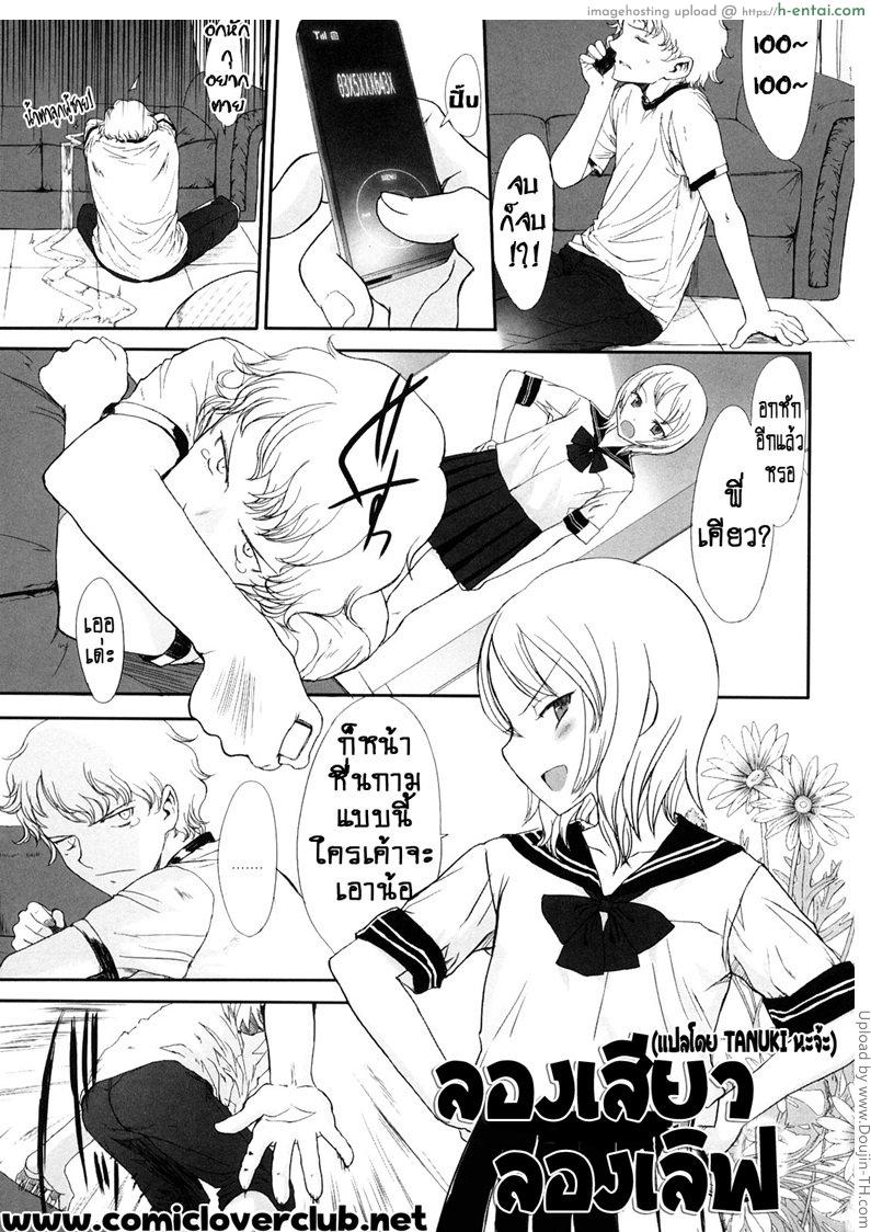 โดจิน ลองเสียว ลองเลิฟ try it out แปลไทย 1