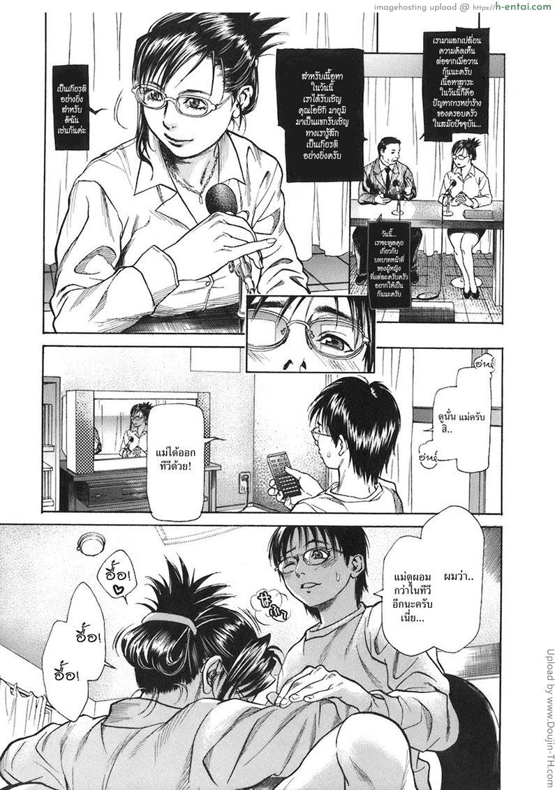 โดจิน แม่ช่วยโม๊คเพื่อสุขภาพ All I Want แปลไทย 4