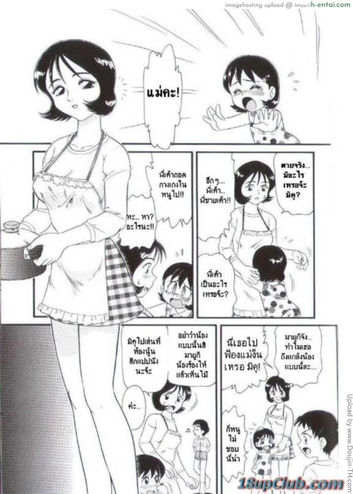 โดจิน ร่างที่ถูกบูชายัญ Body Sacrifice แปลไทย 5