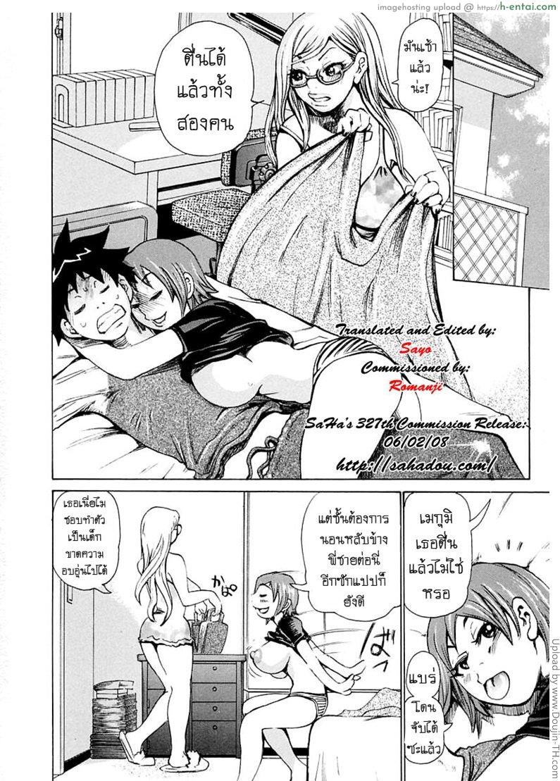 โดจิน ใช้ยาผิด เปลี่ยนเป็นหญิง Delusion Allergy แปลไทย 2