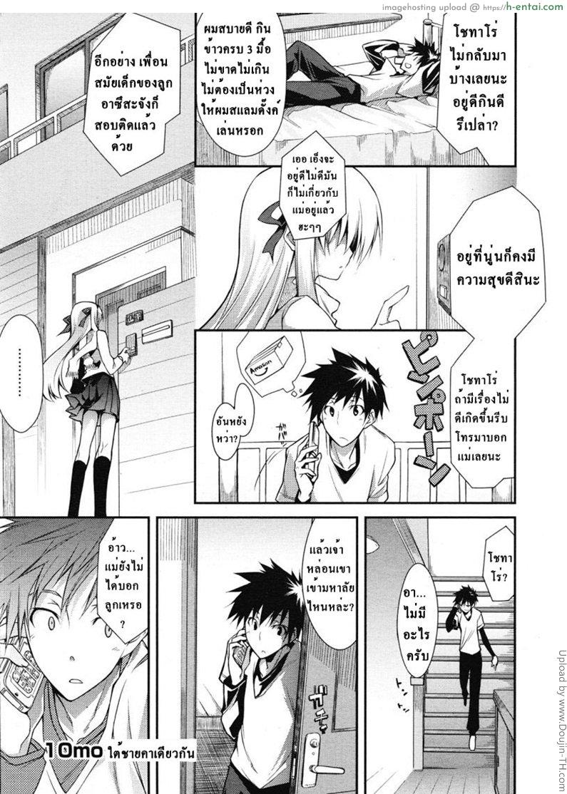โดจิน ใต้ชายคาเดียวกัน [10mo] Dousei Aisha | Cohabiting Lover (Comic Megastore H 2008-06 & 07) แปลไทย 2