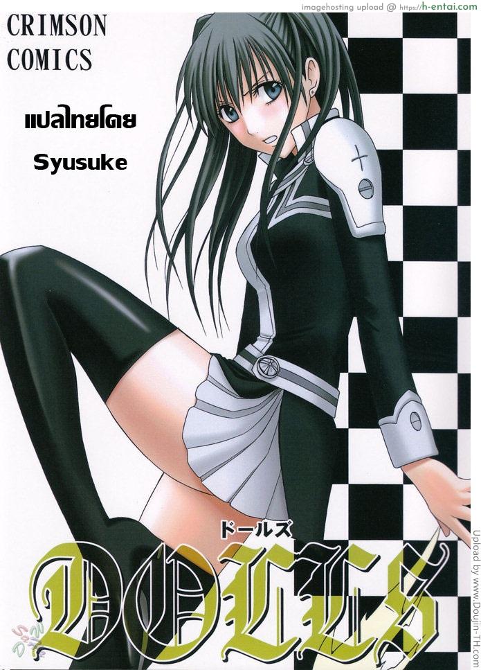 โดจิน แผลงฤทธิ์อินโนเซนต์ DOLLS (D.Gray-man) แปลไทย 1