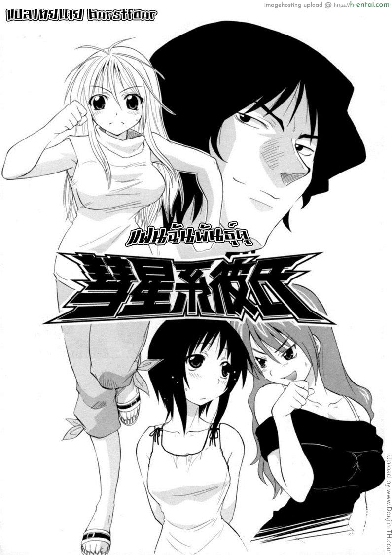 โดจิน แฟนฉันพันธุ์ดุ Hakkutsu Oppai Daijiten Ch.2 แปลไทย 2