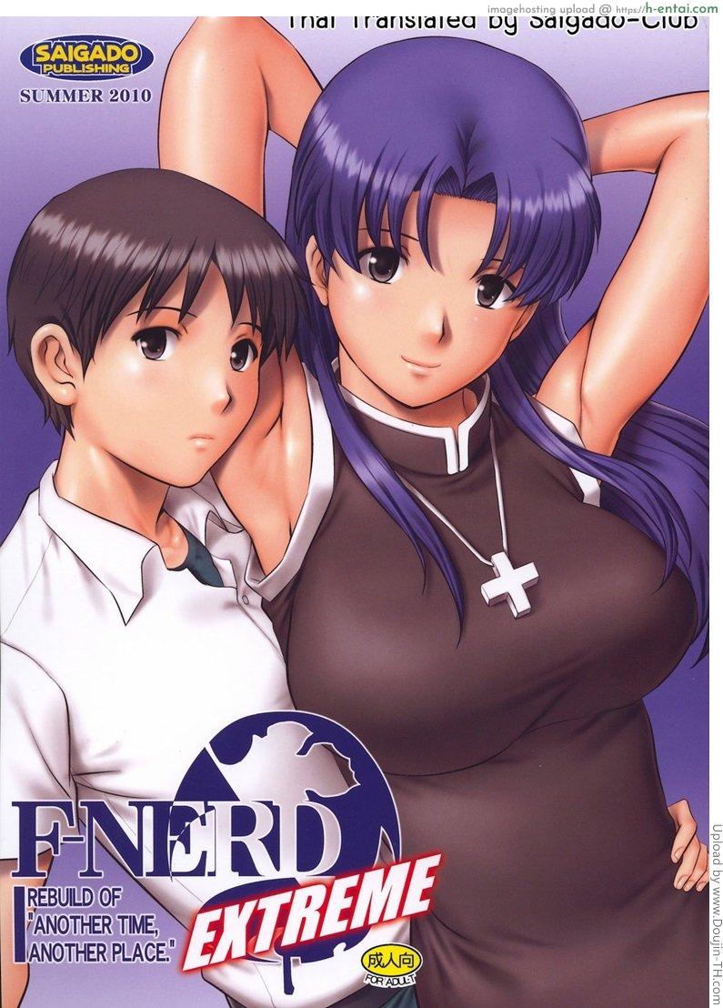 โดจิน วัยแตกหนุ่ม 1 F-NERD EXTREME แปลไทย 5