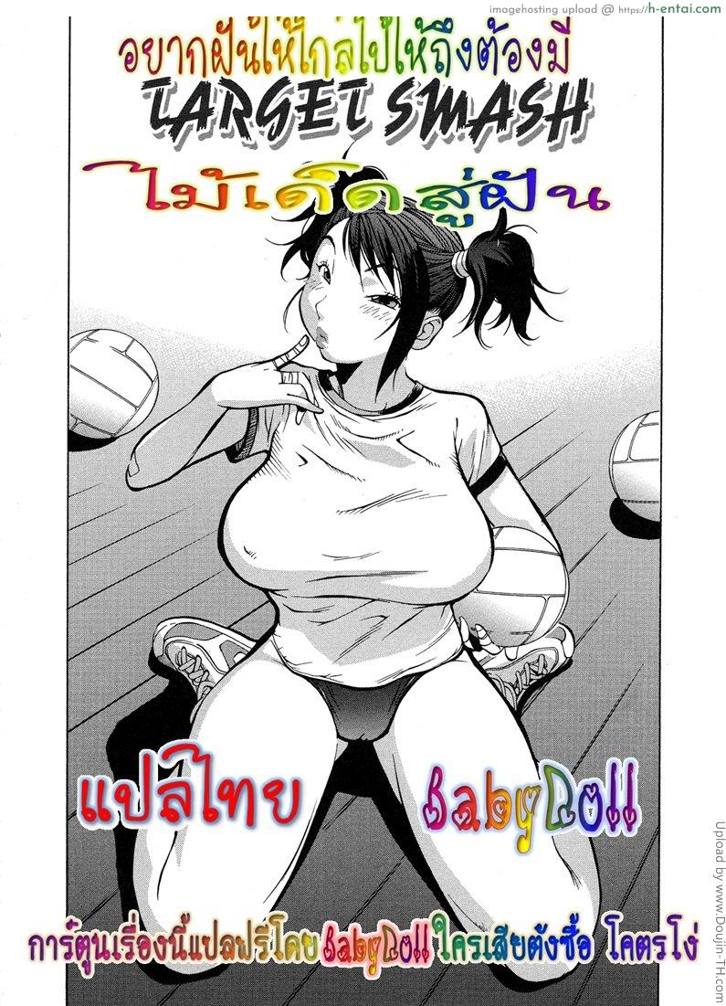 โดจิน ไม้เด็ดสู่ฝัน Juicy Fruits แปลไทย 5