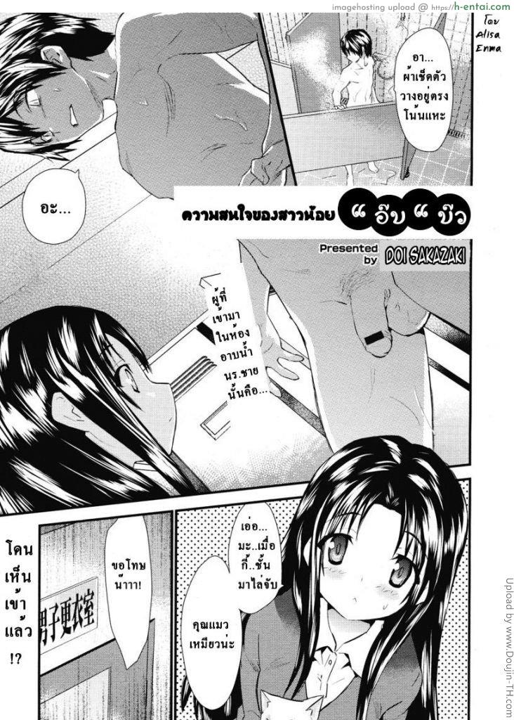 โดจิน ความสนใจของสาวน้อย แอ๊บแบ๊ว Interesting Neighbor แปลไทย 1