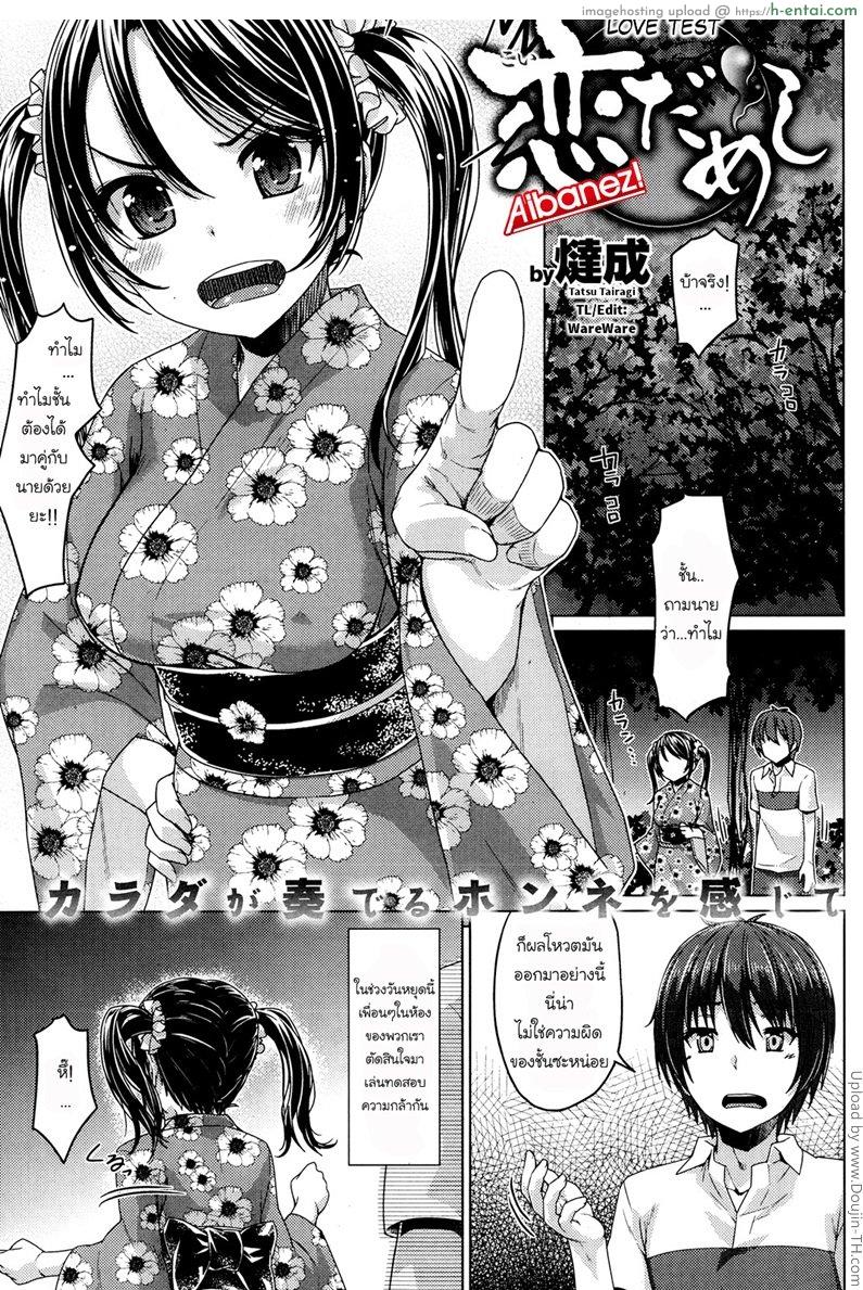 โดจิน บททดสอบรัก Love Test แปลไทย 3