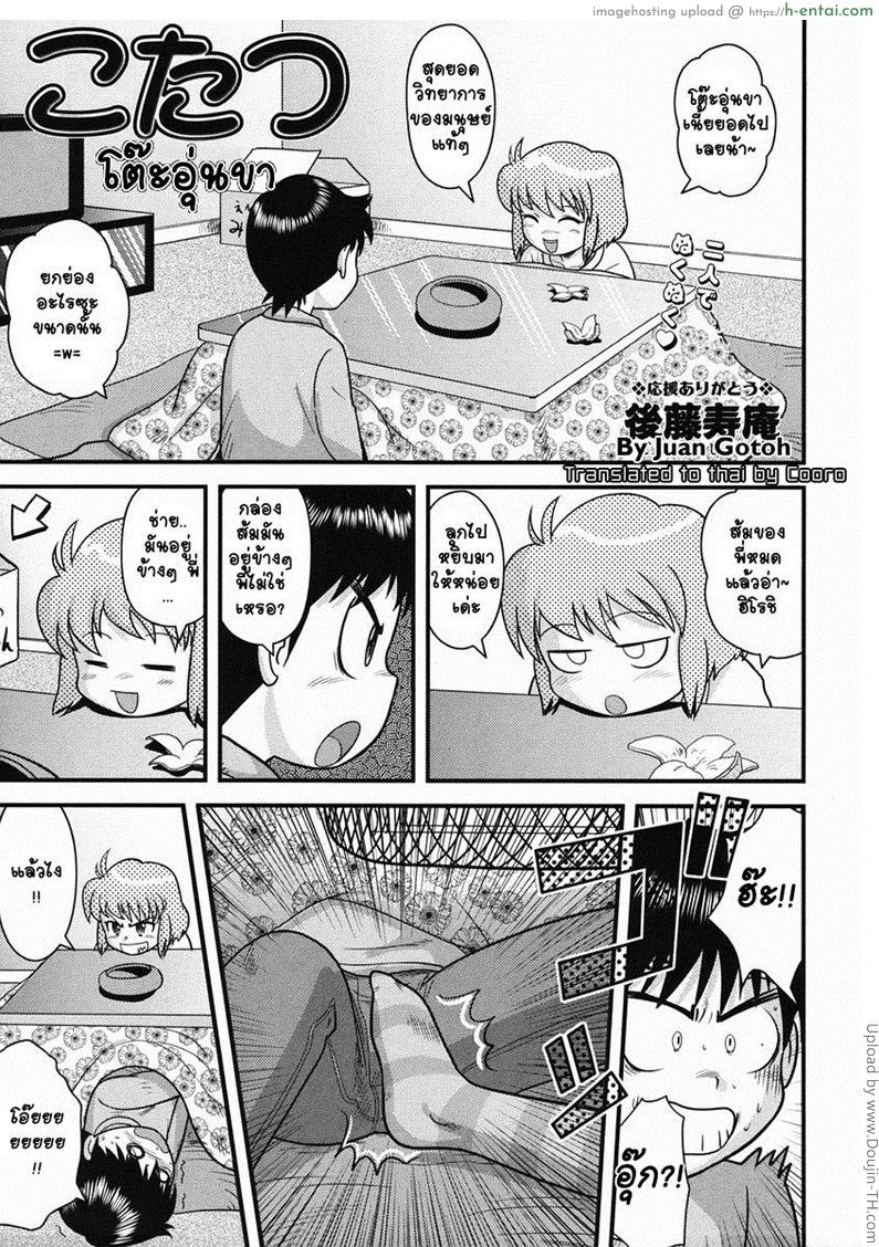 โดจิน โต๊ะอุ่นขา Kotatsu แปลไทย 4