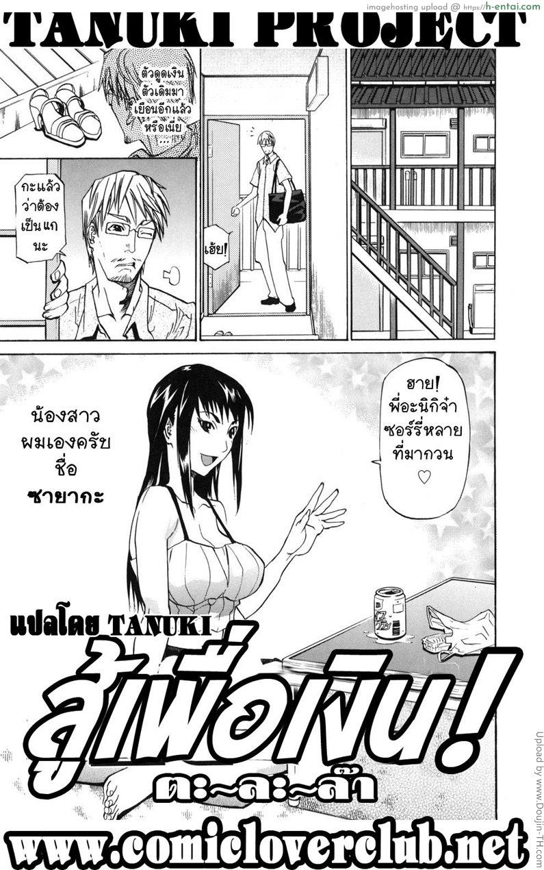 โดจิน สู้เพื่อเงิน Money-Squeeze Go แปลไทย 2