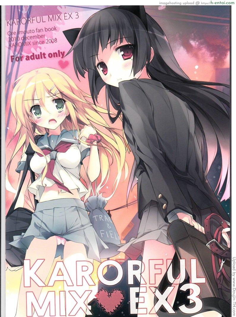 โดจิน เพื่อนรัก มักได้กัน KARORFUL MIX EX3 แปลไทย 3