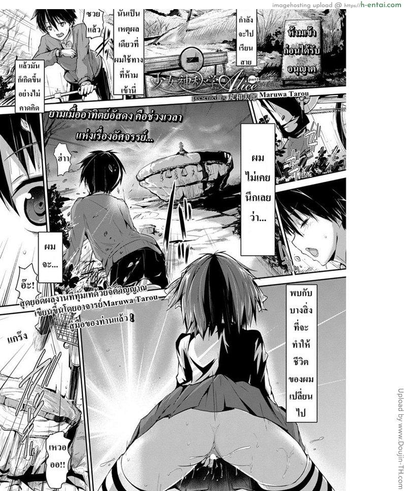 โดจิน อลิซตะลุยแดนอัศจรรย์ 1 Occult Girl Alice Part 1 แปลไทย 6