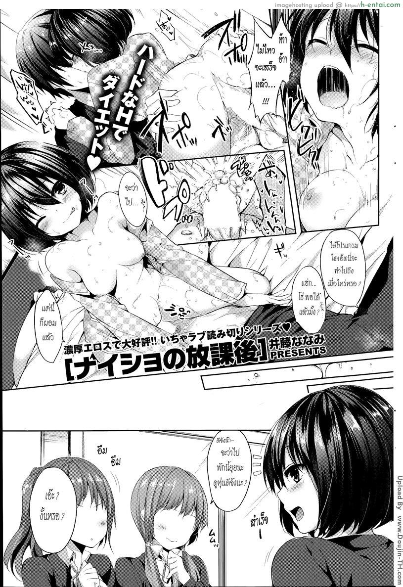 โดจิน ไดเอตกันเถอะ Naisho no houkago แปลไทย 2