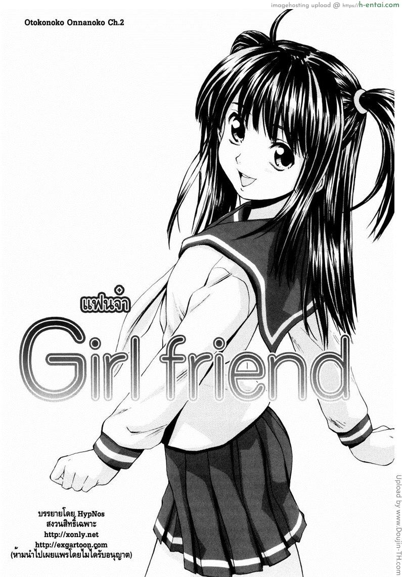 โดจิน รักวัยเรียน 2 - แฟนจ๋า Otokonoko Onnanoko 2 - Girl Friend แปลไทย 4