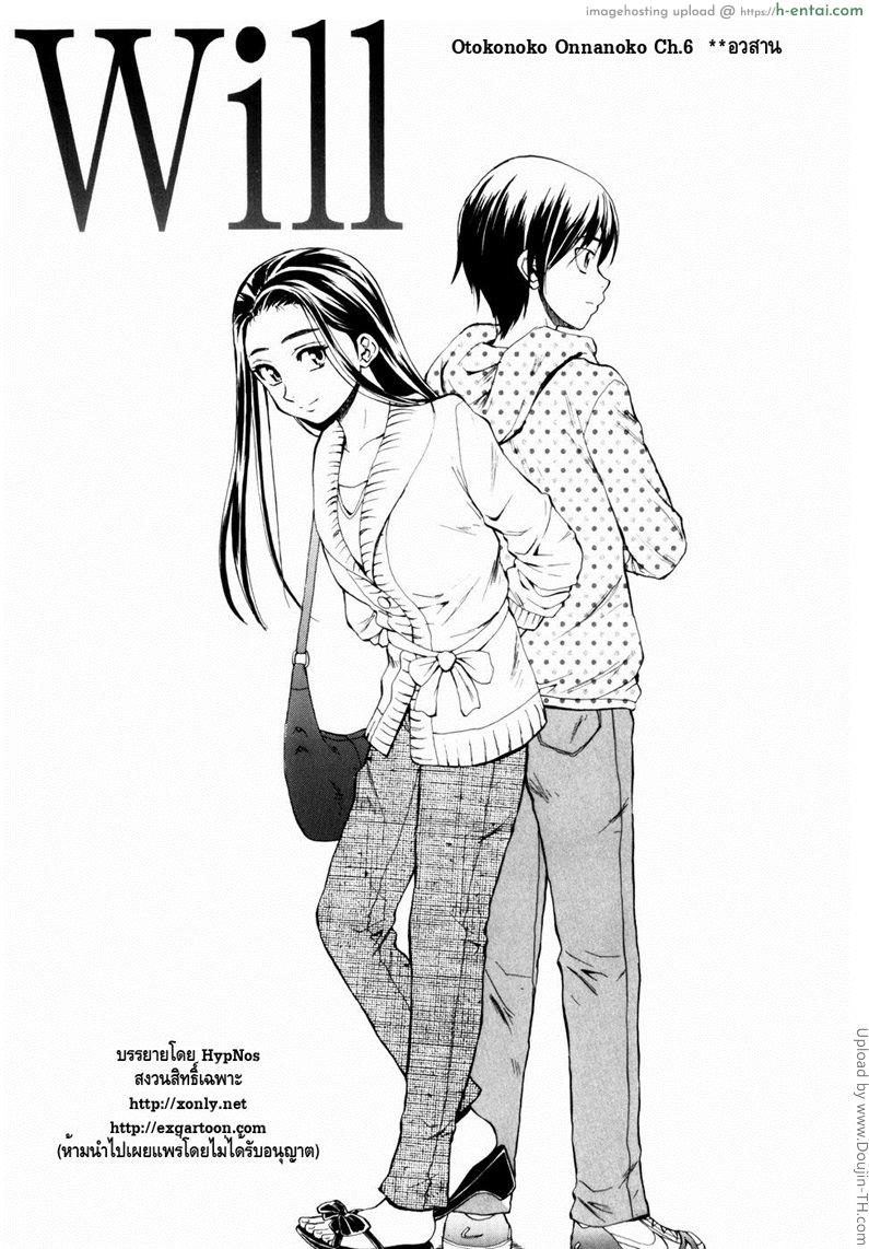 โดจิน รักวัยเรียน 6 จบ - ฉันจะ... Otokonoko Onnanoko 6 End - Will แปลไทย 6