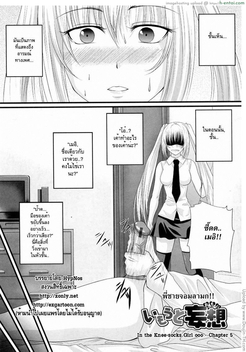 โดจิน พี่ชายจอมลามก Niiso Shoujo De...  In the Kneesocks Girl แปลไทย 4