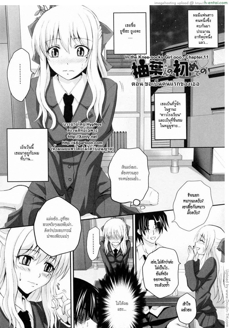โดจิน ขอเป็นคนแรกของเธอ Niiso Shoujo De...  In the Kneesocks Girl แปลไทย 3
