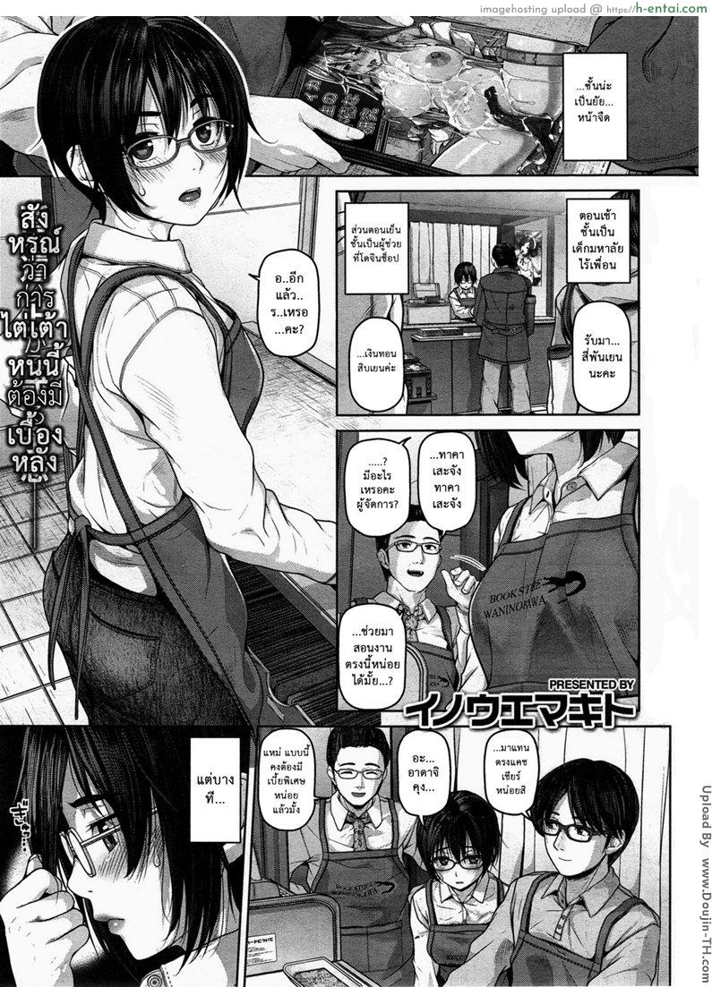 โดจิน เบื้องหลัง ยัยหน้าจืด [Inoue Makito] Silk no Uraji แปลไทย 4