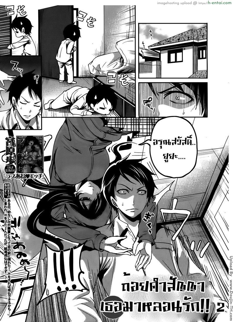 โดจิน ถ้อยคำสัญญา เธอมาหลอนรัก 2 Boku dake ga Kanojo ni Furerareru 2 แปลไทย 2