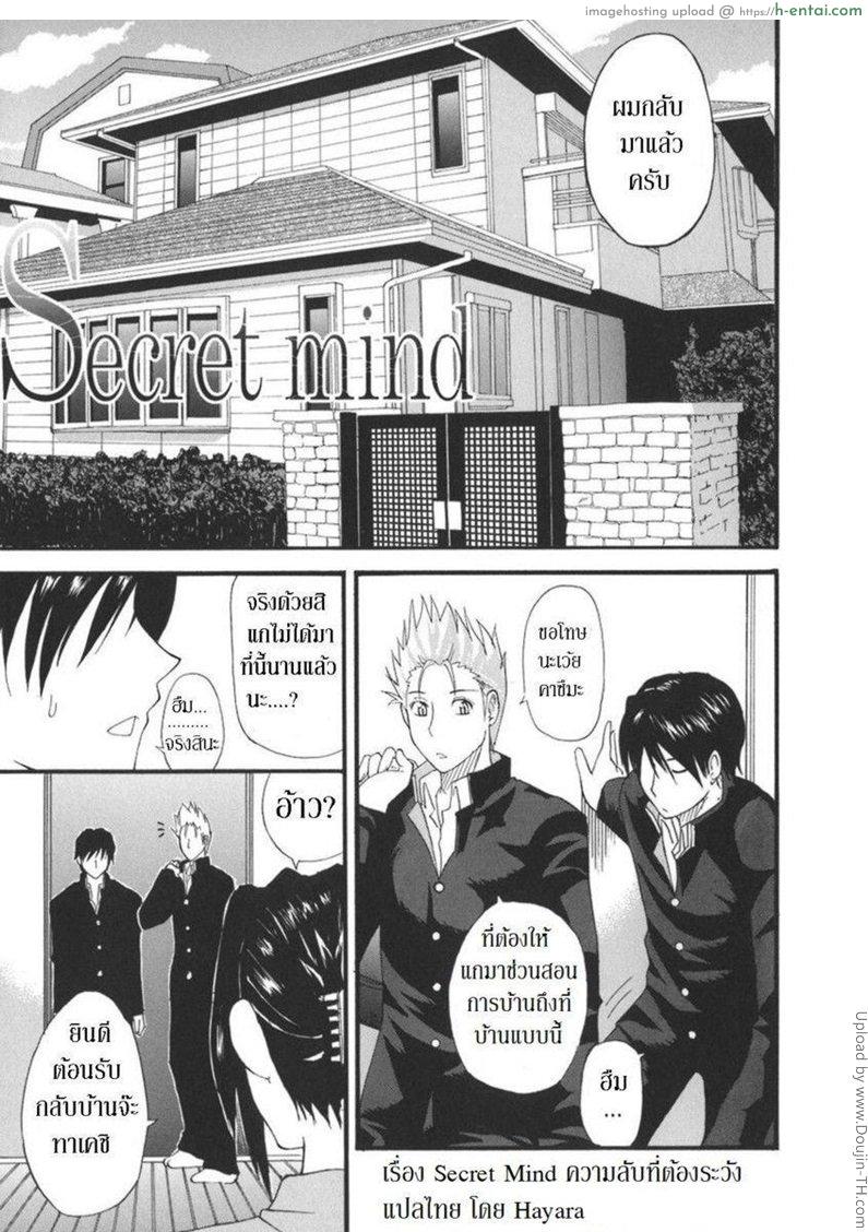 โดจิน ความลับที่ต้องระวัง Ichizu na Toriko - A Earnest Captive - 8 แปลไทย 5