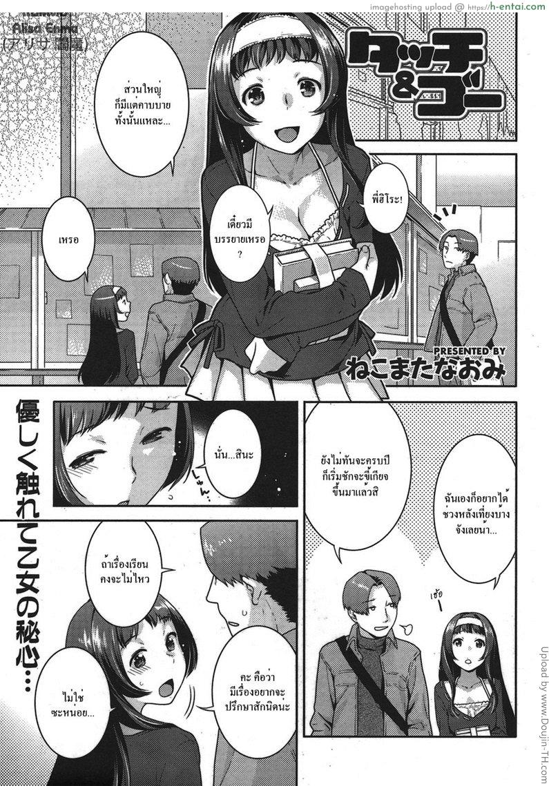 โดจิน แตะนิด จับหน่อย ได้กันเลย Touch&Go แปลไทย 6