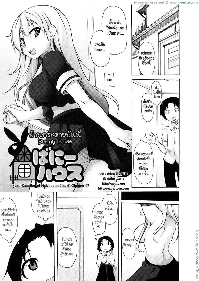 โดจิน บ้านกระต่ายบันนี่ Kaichou no Iinari! 7 - Bunny House แปลไทย 5