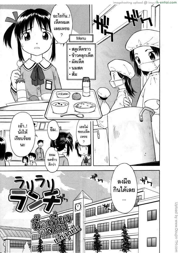 โดจิน มื้อเที่ยงอลเวล เห็ดสุดหื่น Rari Rari Lunch แปลไทย 5