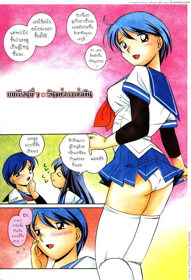 โดจิน บทเรียนที่ 7 - วันแห่งการข่มขืน Sennou Gakuen Brainwash Academy 7 แปลไทย 4