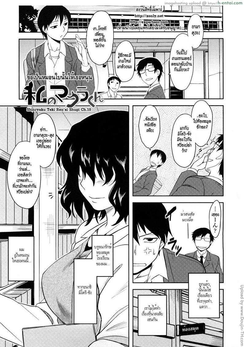 โดจิน ขอเป็นหมอนใบนั้นให้เธอหนุน Shinryaku Teki Renai Shugi - Aggressive Love Ism 10 แปลไทย 2