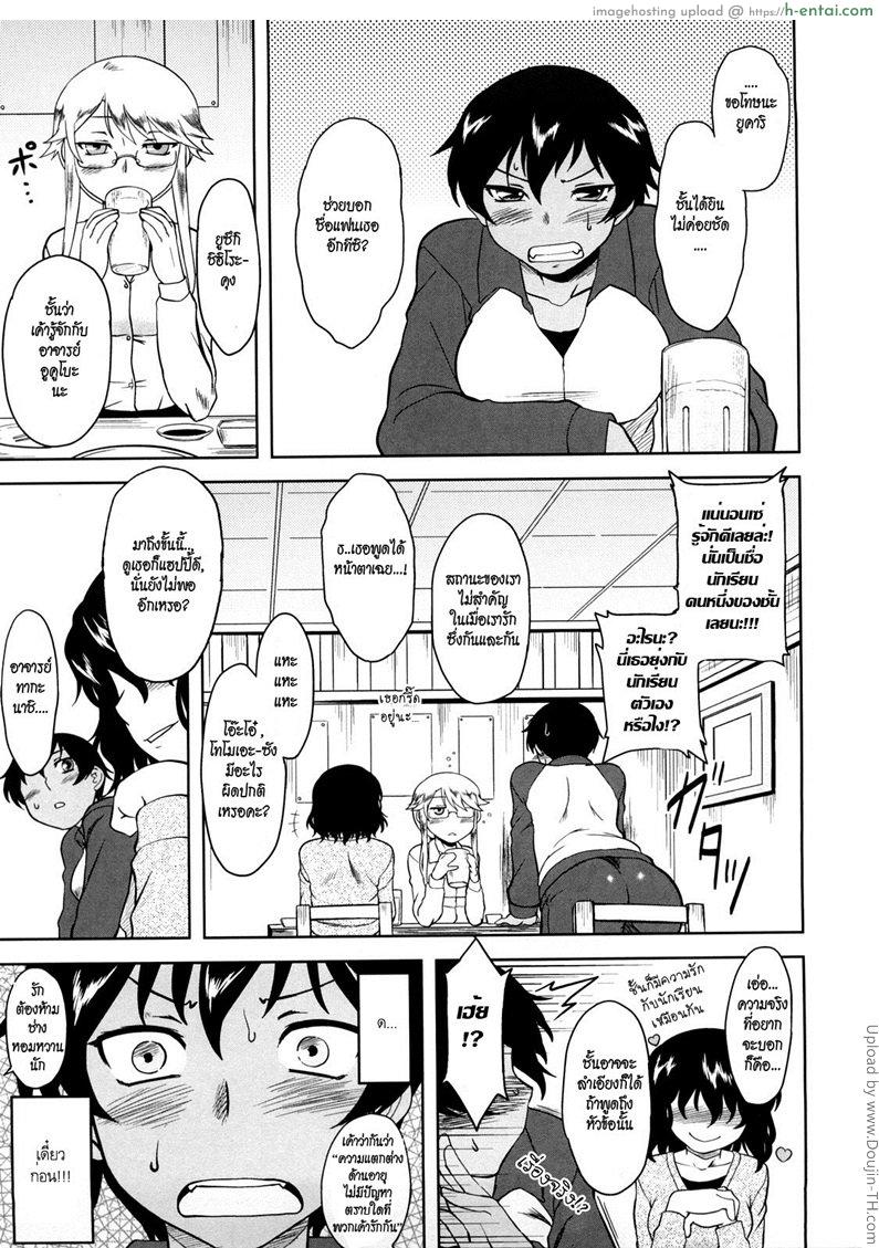 โดจิน ชั้นผิดตรงไหน Shinryaku Teki Renai Shugi - Aggressive Love Ism 11 แปลไทย 1