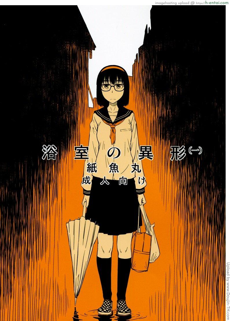 โดจิน ยังไม่พร้อมที่จะรัก Yokushitsu no Igyou แปลไทย 3