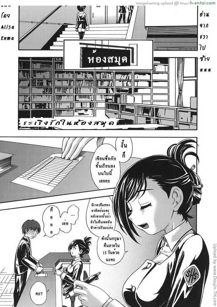 โดจิน ระเริงรักในห้องสมุด Waiting in the Library แปลไทย 6