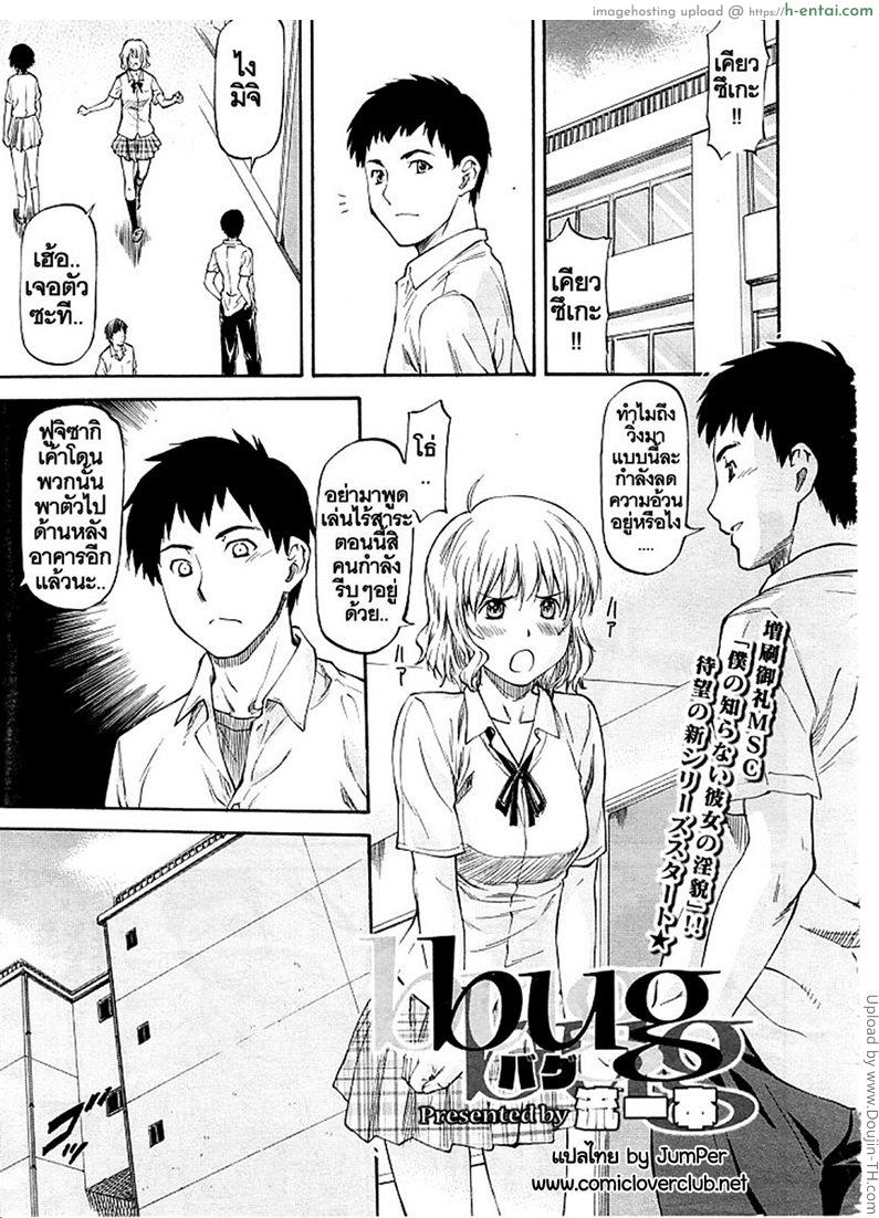 โดจิน เพื่อนรักหักเหลี่ยมโหด 1 Bug Ch 1 แปลไทย 2