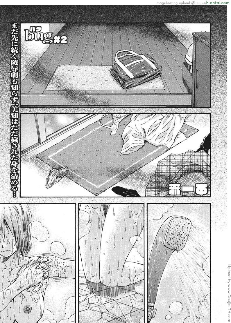 โดจิน เพื่อนรักหักเหลี่ยมโหด 2 Bug Ch 2 แปลไทย 4