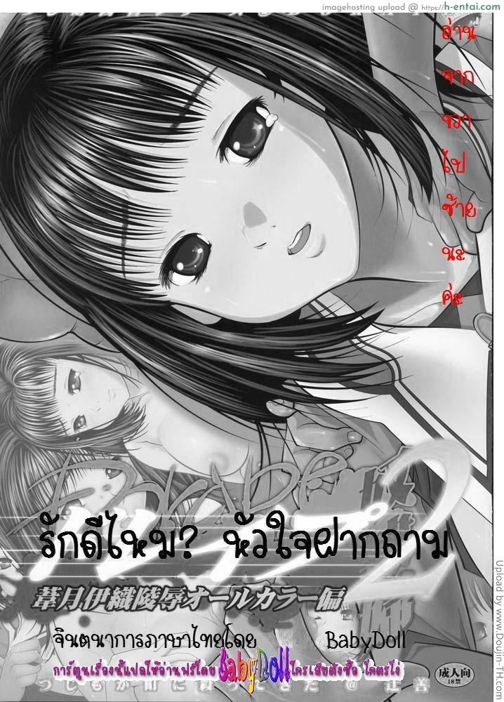 โดจิน รักดีไหม หัวใจฝากถาม Dorape 2 Yoshizuki Iori Ryoujoku All Color Hen แปลไทย 2