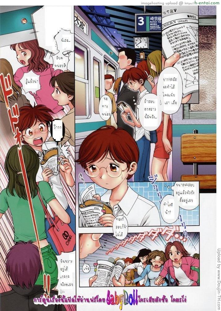 โดจิน รถไฟสายสวรรค์ Rush hour แปลไทย 16