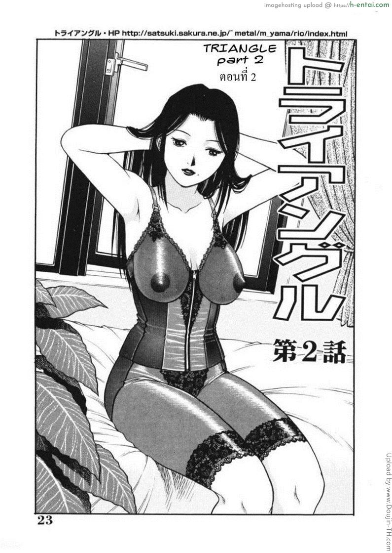 โดจิน รักสามเส้า 2 - งานพิเศษ Triangle 2 แปลไทย 5