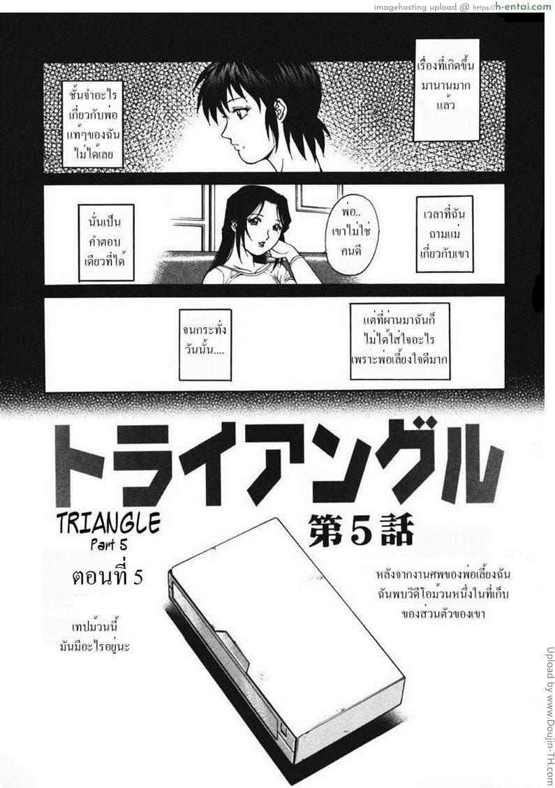 โดจิน รักสามเส้า 5 - ความลับแตก Triangle 5 แปลไทย 3