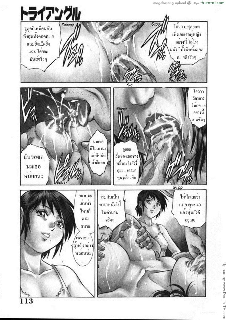 โดจิน รักสามเส้า 7 - อาชีพเก่าของแม่ Triangle 7 แปลไทย 4