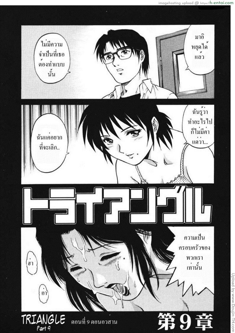 โดจิน รักสามเส้า 9 จบ - บทสรุป Triangle 9 แปลไทย 5
