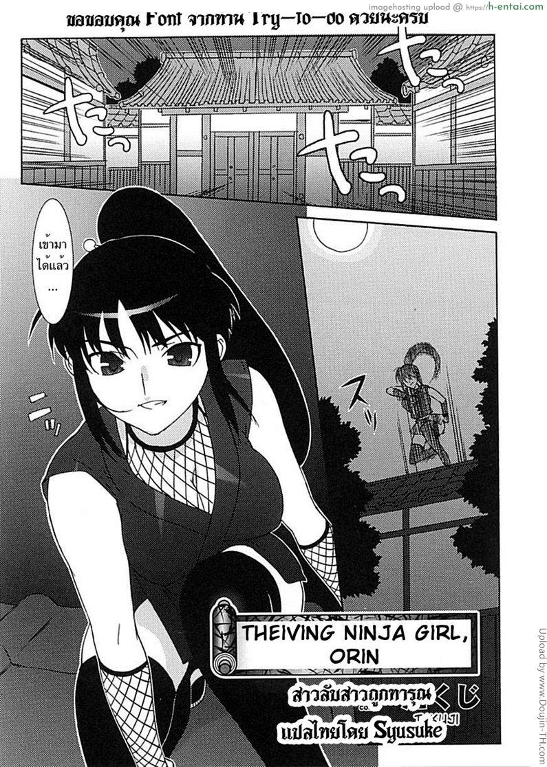 โดจิน สายลับสาวถูกทารุณ Thieving Ninja Girl Orin แปลไทย 4